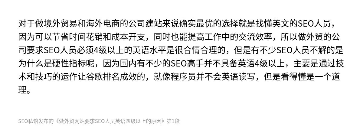 做外贸网站要求SEO人员英语四级以上的原因 - 第1张图