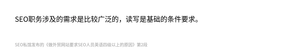 做外贸网站要求SEO人员英语四级以上的原因 - 第2张图