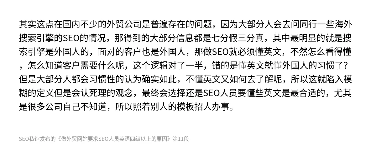 做外贸网站要求SEO人员英语四级以上的原因 - 第11张图