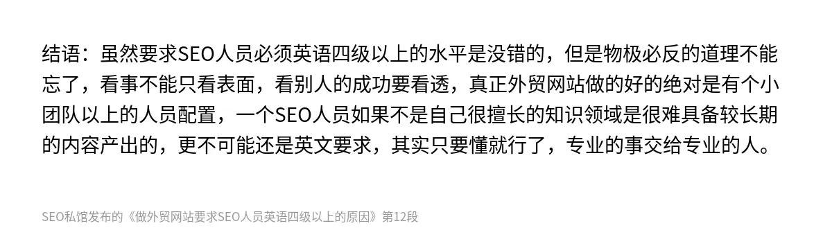 做外贸网站要求SEO人员英语四级以上的原因 - 第12张图
