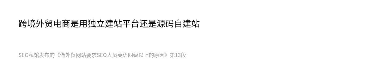 做外贸网站要求SEO人员英语四级以上的原因 - 第13张图