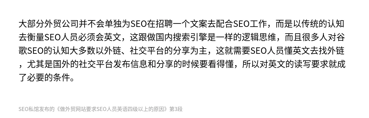 做外贸网站要求SEO人员英语四级以上的原因 - 第3张图