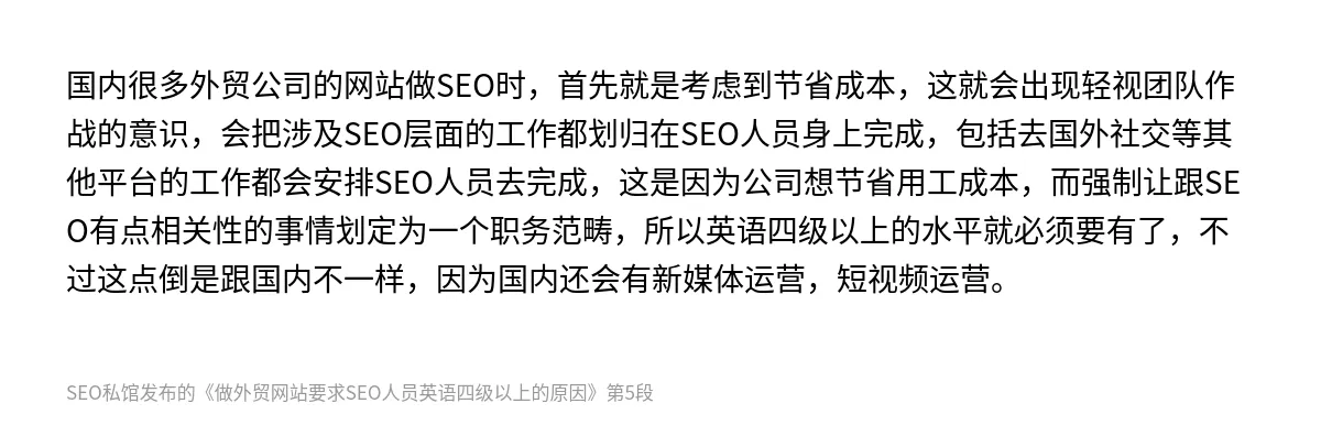 做外贸网站要求SEO人员英语四级以上的原因 - 第5张图