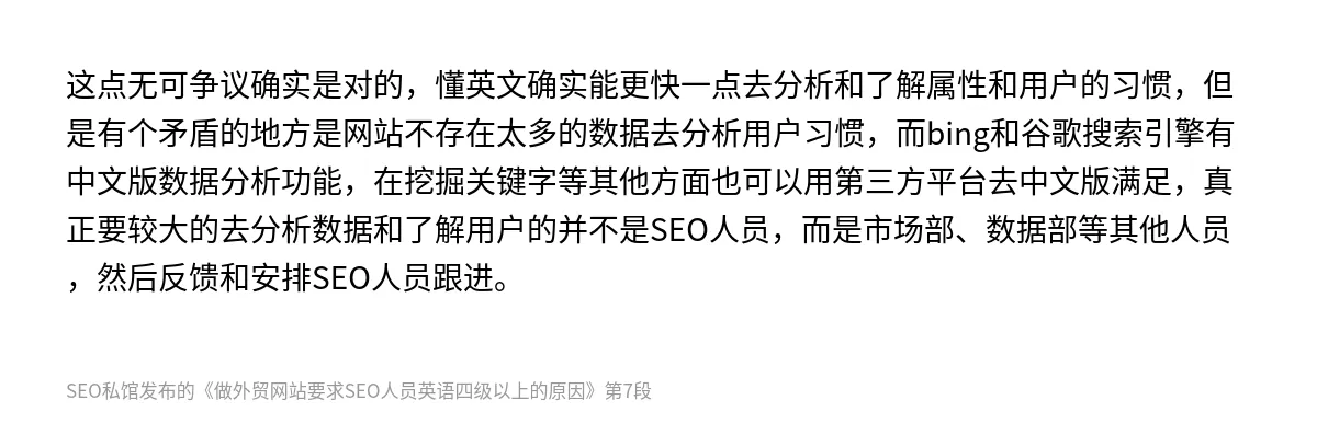 做外贸网站要求SEO人员英语四级以上的原因 - 第7张图