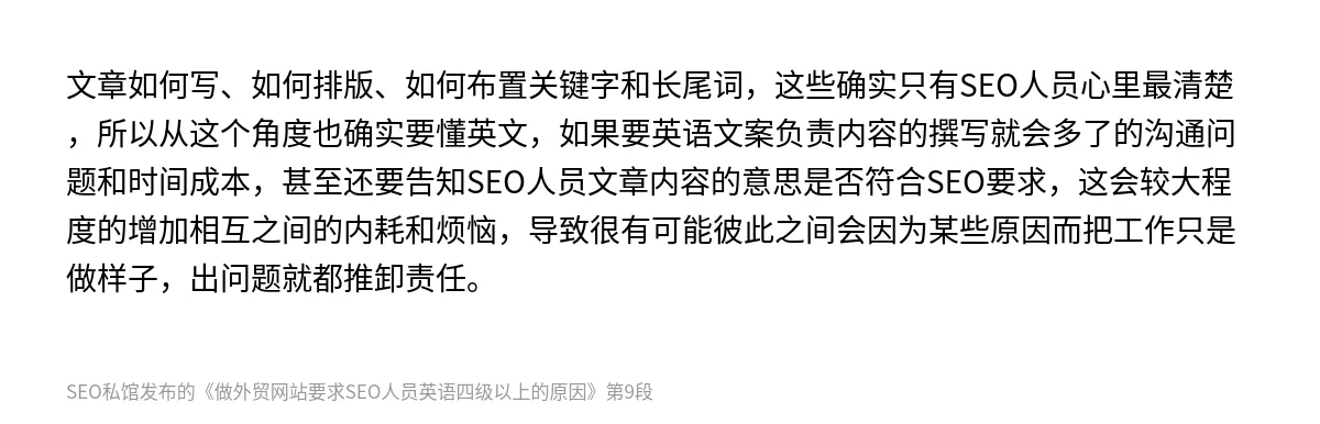 做外贸网站要求SEO人员英语四级以上的原因 - 第9张图