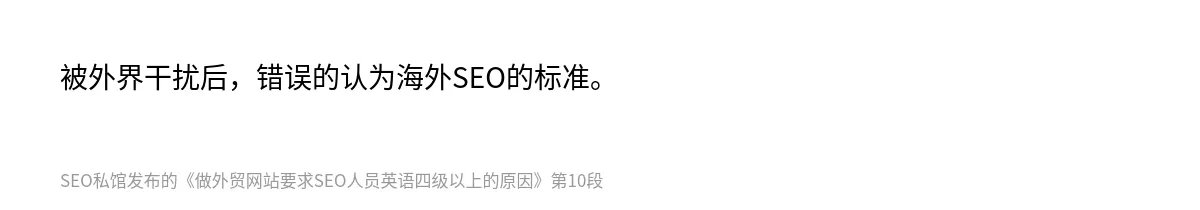 做外贸网站要求SEO人员英语四级以上的原因 - 第10张图