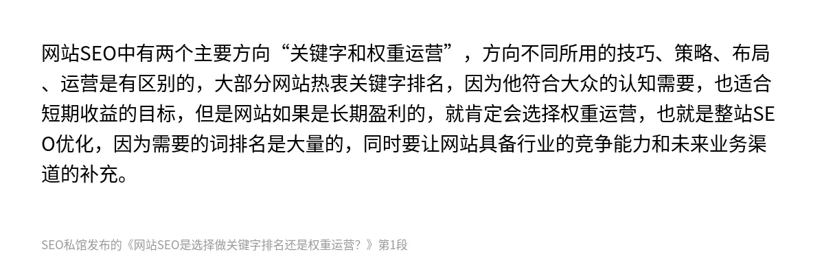 网站SEO是选择做关键字排名还是权重运营？ - 第1张图