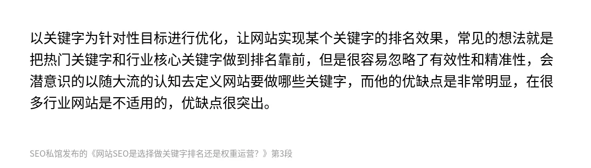 网站SEO是选择做关键字排名还是权重运营？ - 第3张图