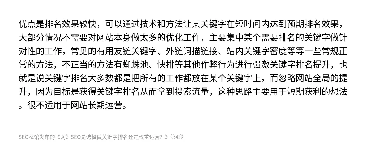 网站SEO是选择做关键字排名还是权重运营？ - 第4张图