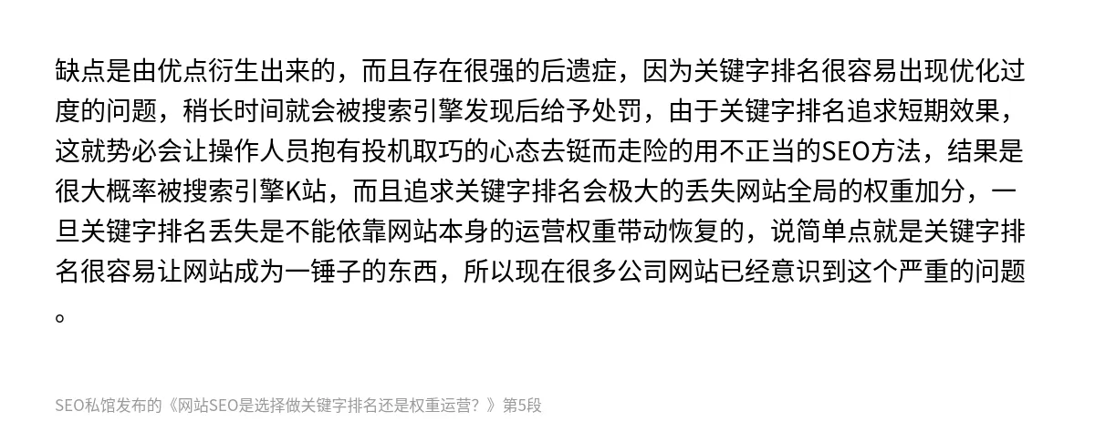 网站SEO是选择做关键字排名还是权重运营？ - 第5张图