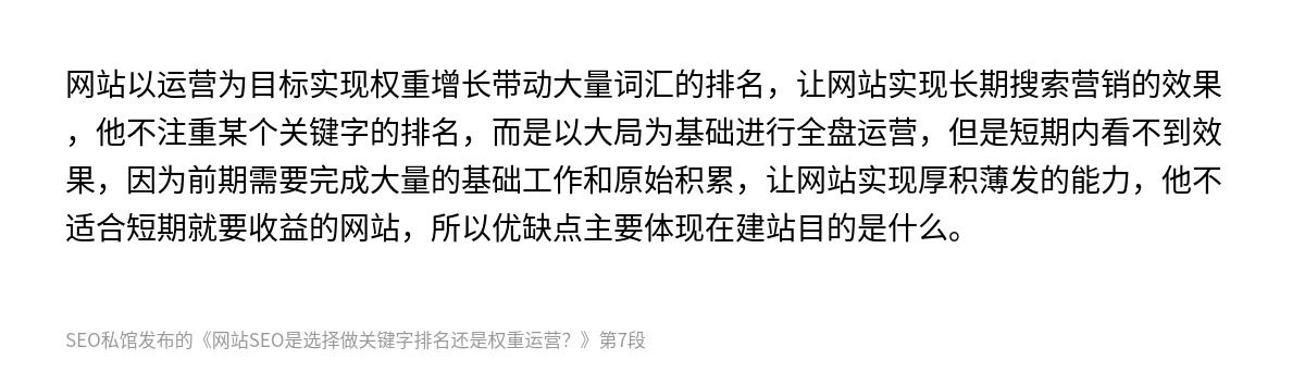 网站SEO是选择做关键字排名还是权重运营？ - 第7张图
