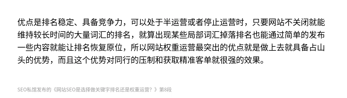 网站SEO是选择做关键字排名还是权重运营？ - 第8张图