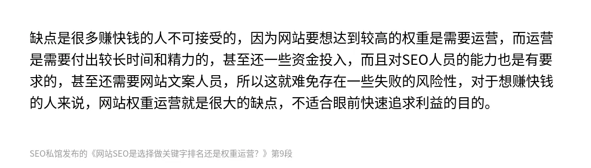网站SEO是选择做关键字排名还是权重运营？ - 第9张图