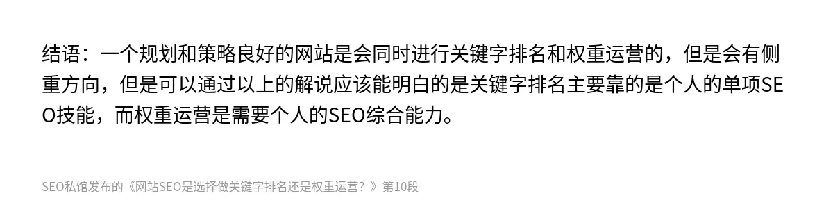 网站SEO是选择做关键字排名还是权重运营？ - 第10张图