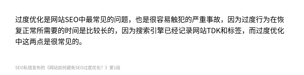 网站如何避免SEO过度优化？ - 第1张图