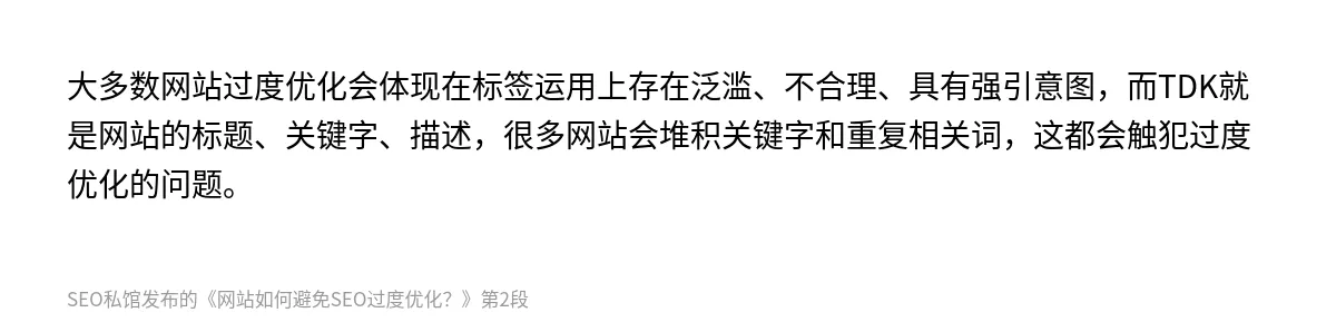 网站如何避免SEO过度优化？ - 第2张图