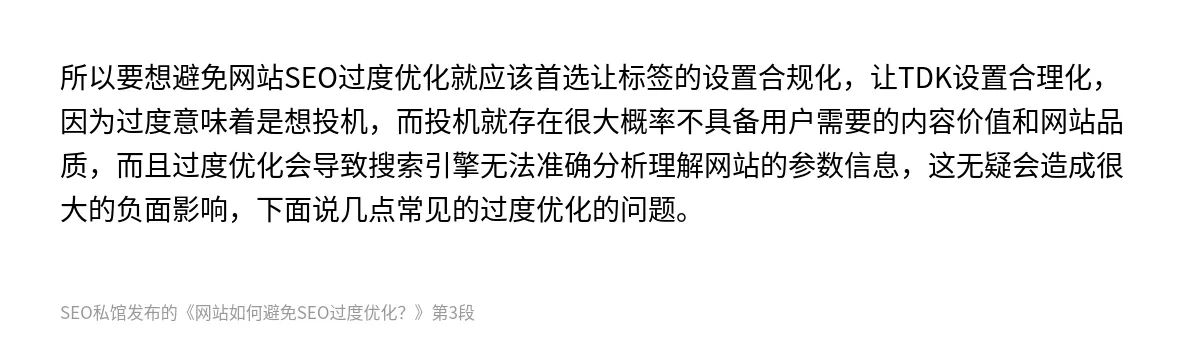 网站如何避免SEO过度优化？ - 第3张图