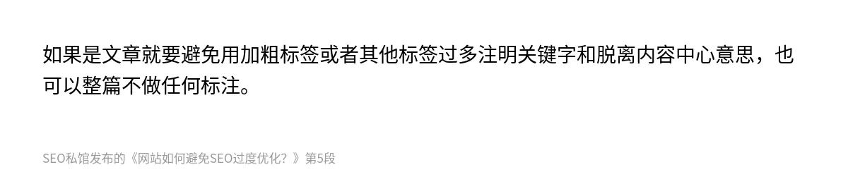 网站如何避免SEO过度优化？ - 第5张图