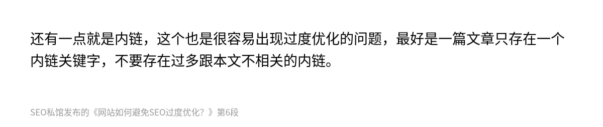 网站如何避免SEO过度优化？ - 第6张图