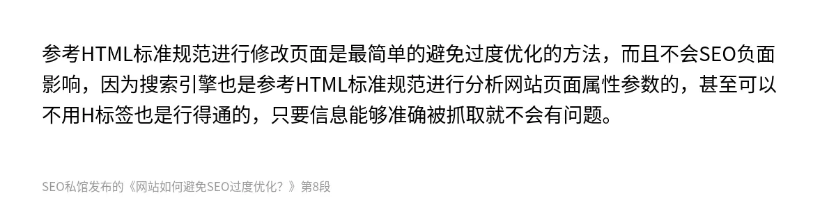 网站如何避免SEO过度优化？ - 第8张图