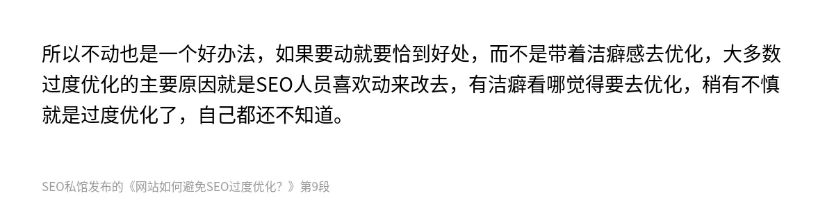 网站如何避免SEO过度优化？ - 第9张图
