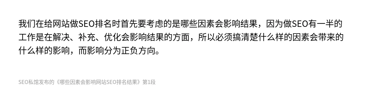 哪些因素会影响网站SEO排名结果 - 第1张图