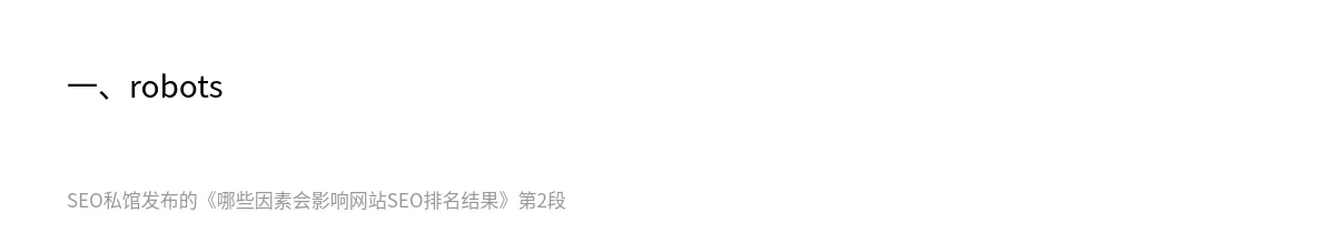 哪些因素会影响网站SEO排名结果 - 第2张图