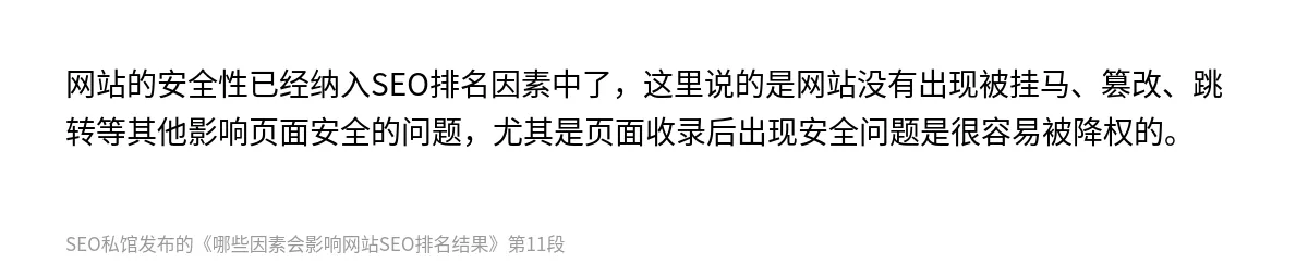 哪些因素会影响网站SEO排名结果 - 第11张图