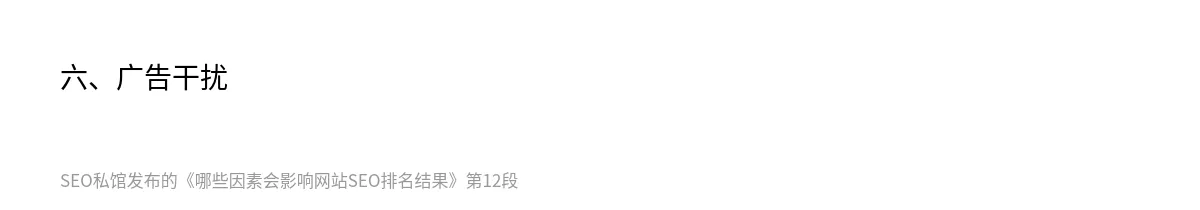 哪些因素会影响网站SEO排名结果 - 第12张图