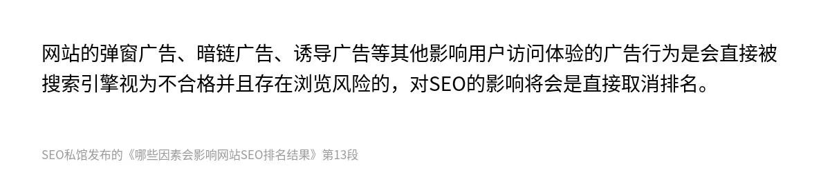 哪些因素会影响网站SEO排名结果 - 第13张图