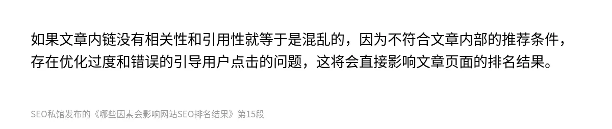 哪些因素会影响网站SEO排名结果 - 第15张图