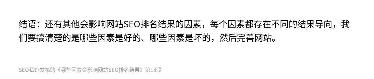 哪些因素会影响网站SEO排名结果 - 第18张图