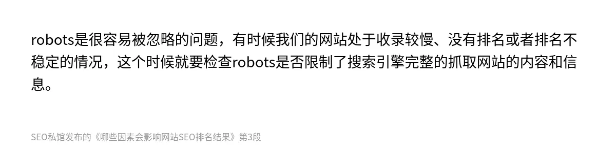 哪些因素会影响网站SEO排名结果 - 第3张图