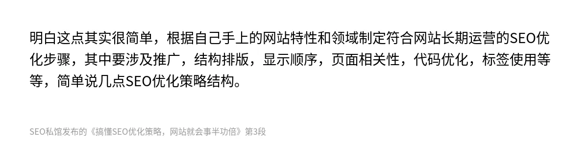 搞懂SEO优化策略，网站就会事半功倍 - 第3张图