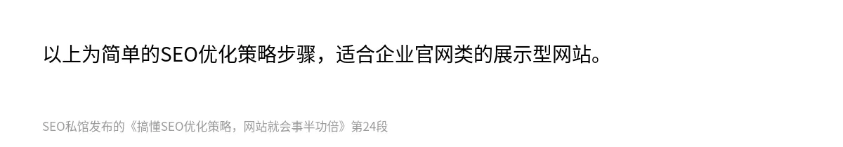 搞懂SEO优化策略，网站就会事半功倍 - 第24张图