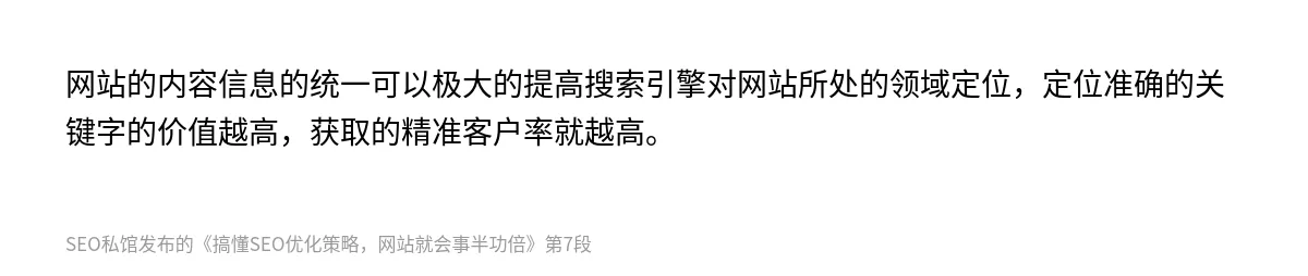 搞懂SEO优化策略，网站就会事半功倍 - 第7张图
