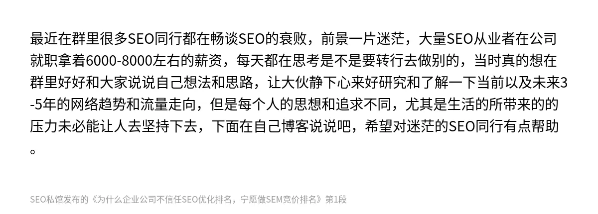 为什么企业公司不信任SEO优化排名，宁愿做SEM竞价排名 - 第1张图