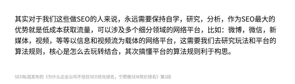 为什么企业公司不信任SEO优化排名，宁愿做SEM竞价排名 - 第2张图