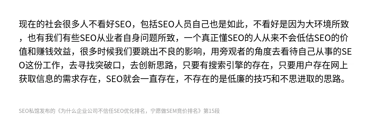 为什么企业公司不信任SEO优化排名，宁愿做SEM竞价排名 - 第15张图