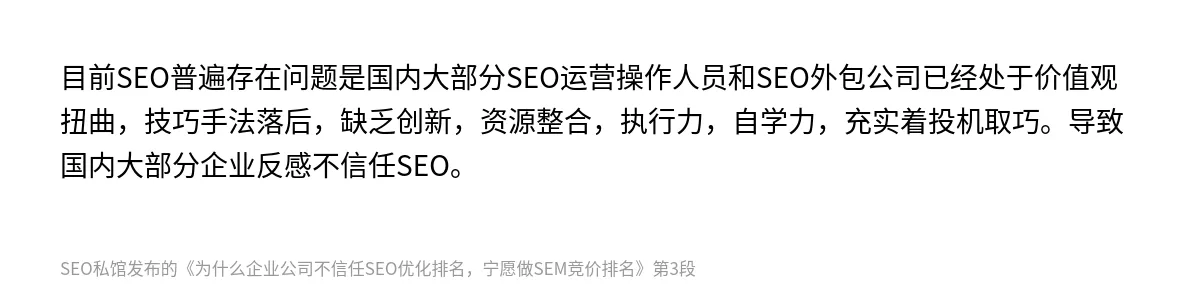 为什么企业公司不信任SEO优化排名，宁愿做SEM竞价排名 - 第3张图