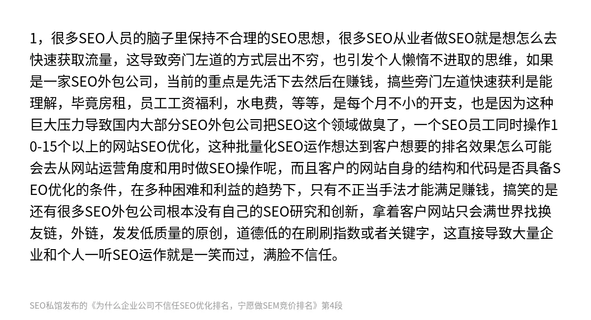 为什么企业公司不信任SEO优化排名，宁愿做SEM竞价排名 - 第4张图