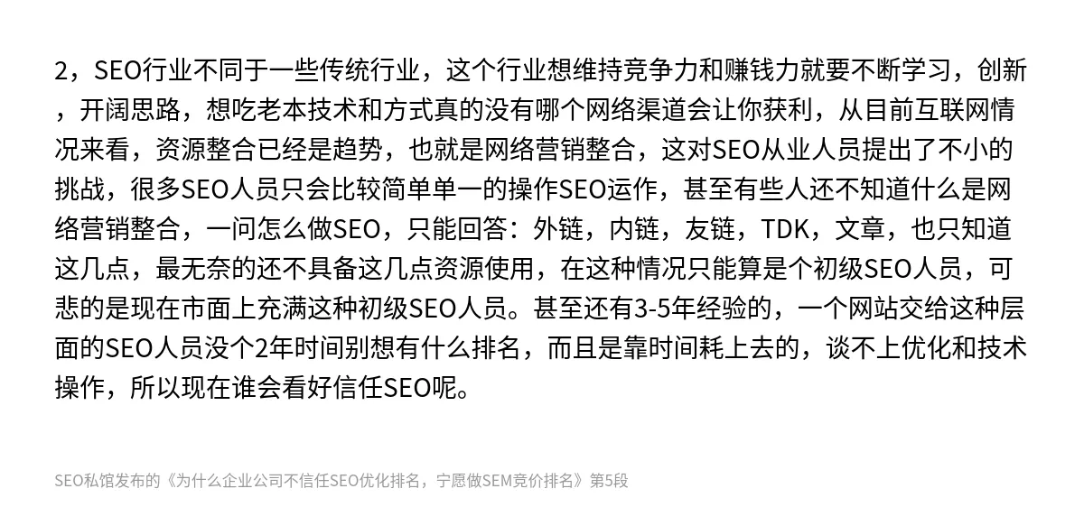 为什么企业公司不信任SEO优化排名，宁愿做SEM竞价排名 - 第5张图