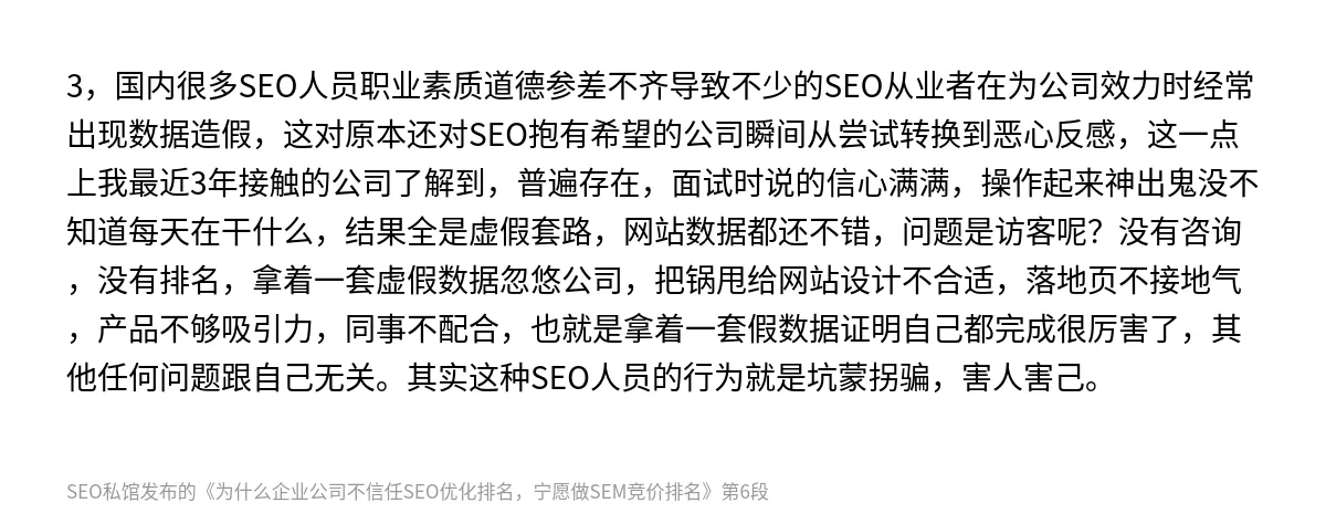 为什么企业公司不信任SEO优化排名，宁愿做SEM竞价排名 - 第6张图