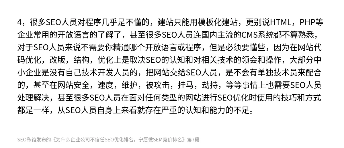 为什么企业公司不信任SEO优化排名，宁愿做SEM竞价排名 - 第7张图