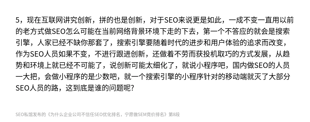 为什么企业公司不信任SEO优化排名，宁愿做SEM竞价排名 - 第8张图