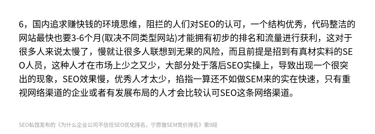 为什么企业公司不信任SEO优化排名，宁愿做SEM竞价排名 - 第9张图