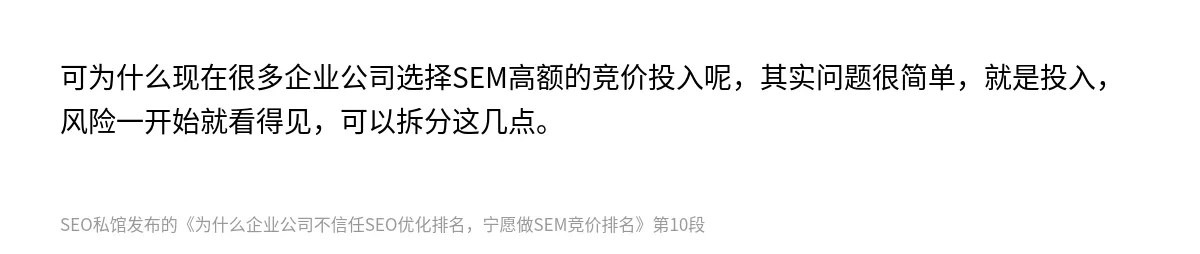为什么企业公司不信任SEO优化排名，宁愿做SEM竞价排名 - 第10张图
