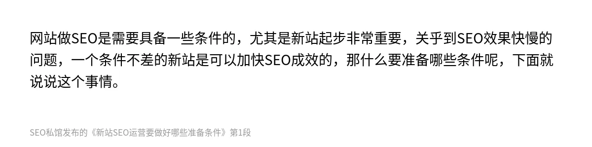 新站SEO运营要做好哪些准备条件 - 第1张图