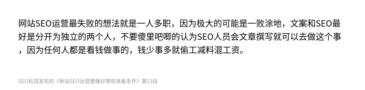 新站SEO运营要做好哪些准备条件 - 第13张图