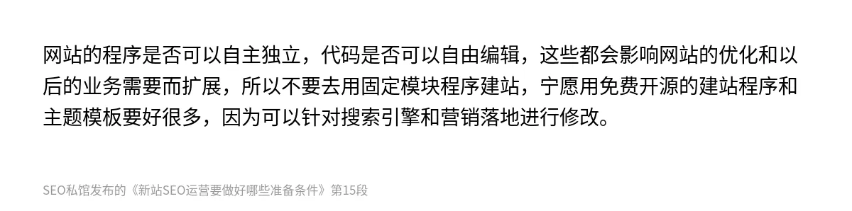 新站SEO运营要做好哪些准备条件 - 第15张图